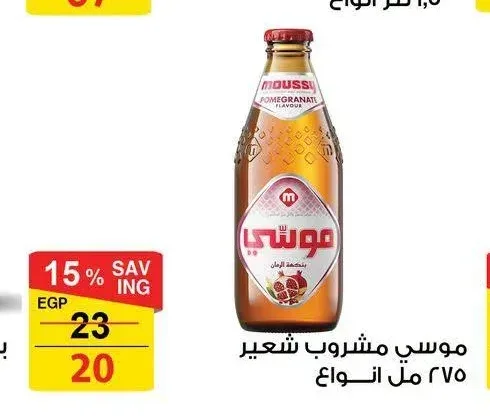 موسي مشروب شعير 275 مل