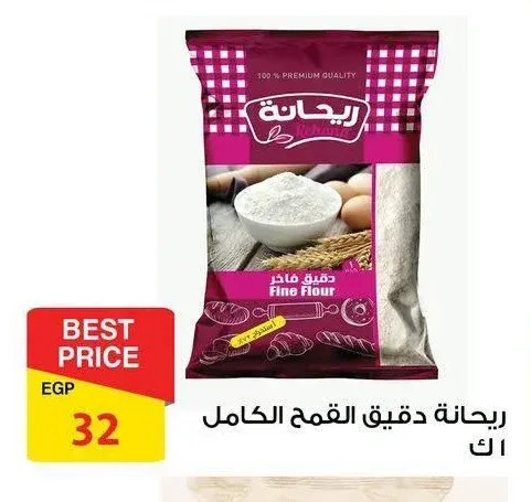 ريحانة دقيق القمح الكامل 1 كجم