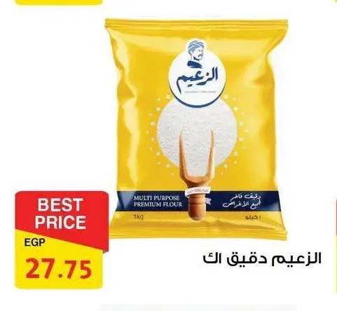 الزعيم دقيق 1 كجم