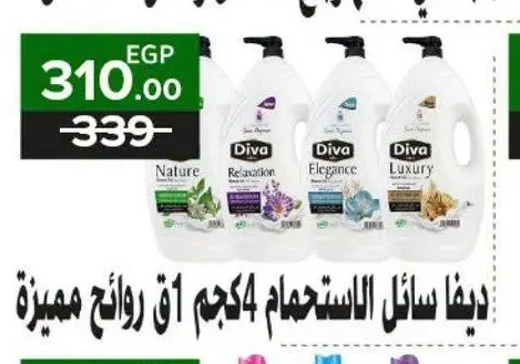 ديفا سائل الاستحمام 4 كجم روائح مميزة