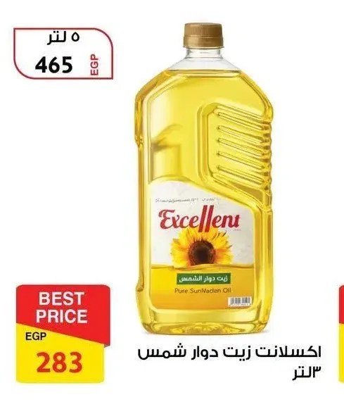 اكسلانت زيت دوار شمس 3 لتر