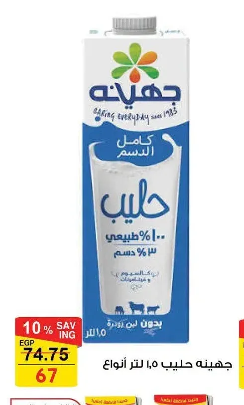 جهينة حليب كامل الدسم 1.5 لتر