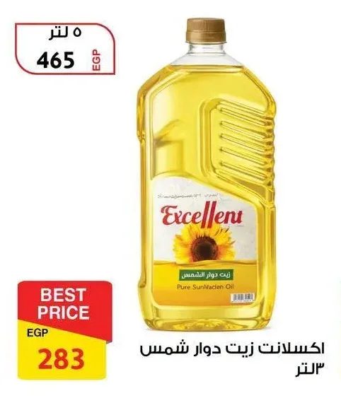اكسلانت زيت دوار شمس 5 لتر