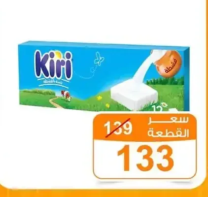 كيري جبنة مربعات 12 ق