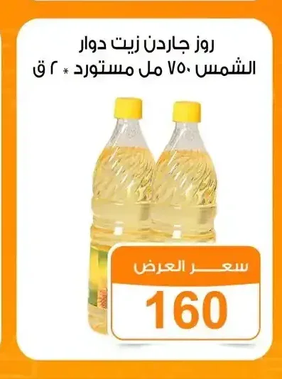 روز جاردن زيت دوار الشمس 750 مل