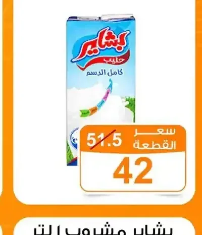 حليب بشاير كامل الدسم 1 لتر