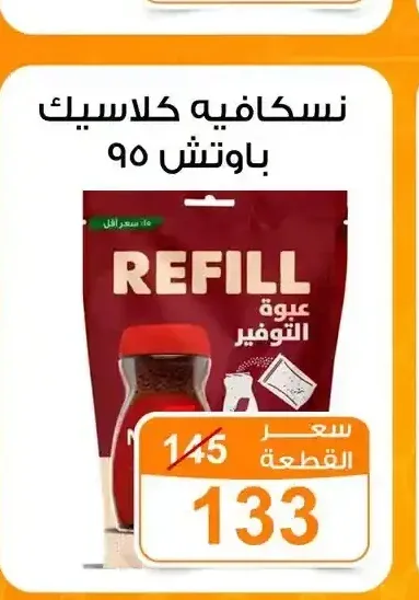 نسكافيه كلاسيك باوتش 95 جم