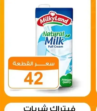 حليب ميلكي لاند كامل الدسم 1 لتر
