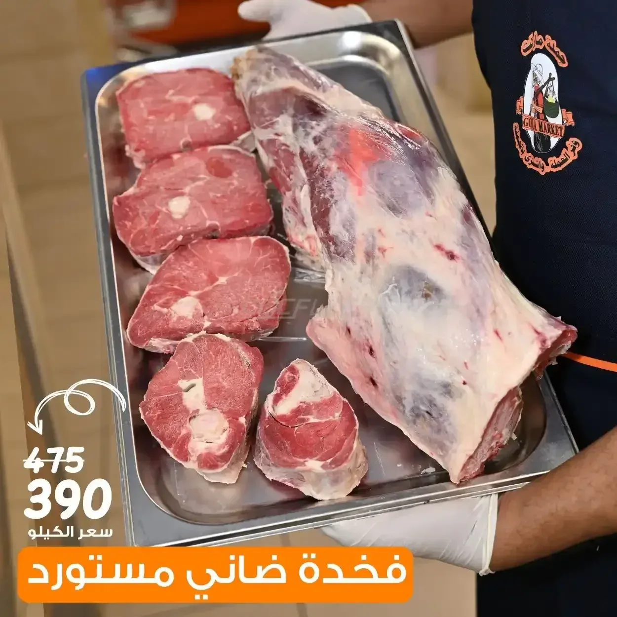 فخذة ضاني مستورد