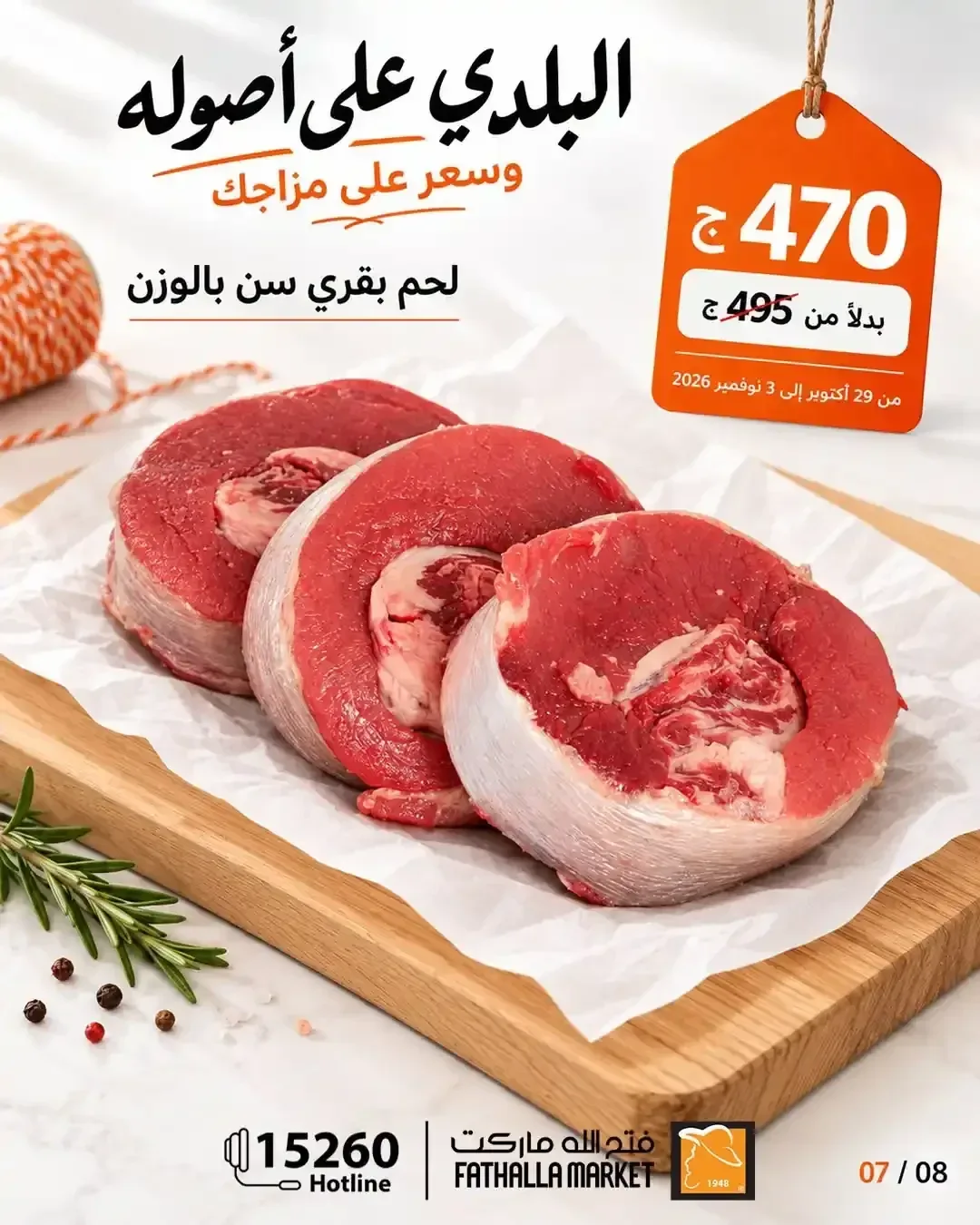 لحم بقري سن بالوزن