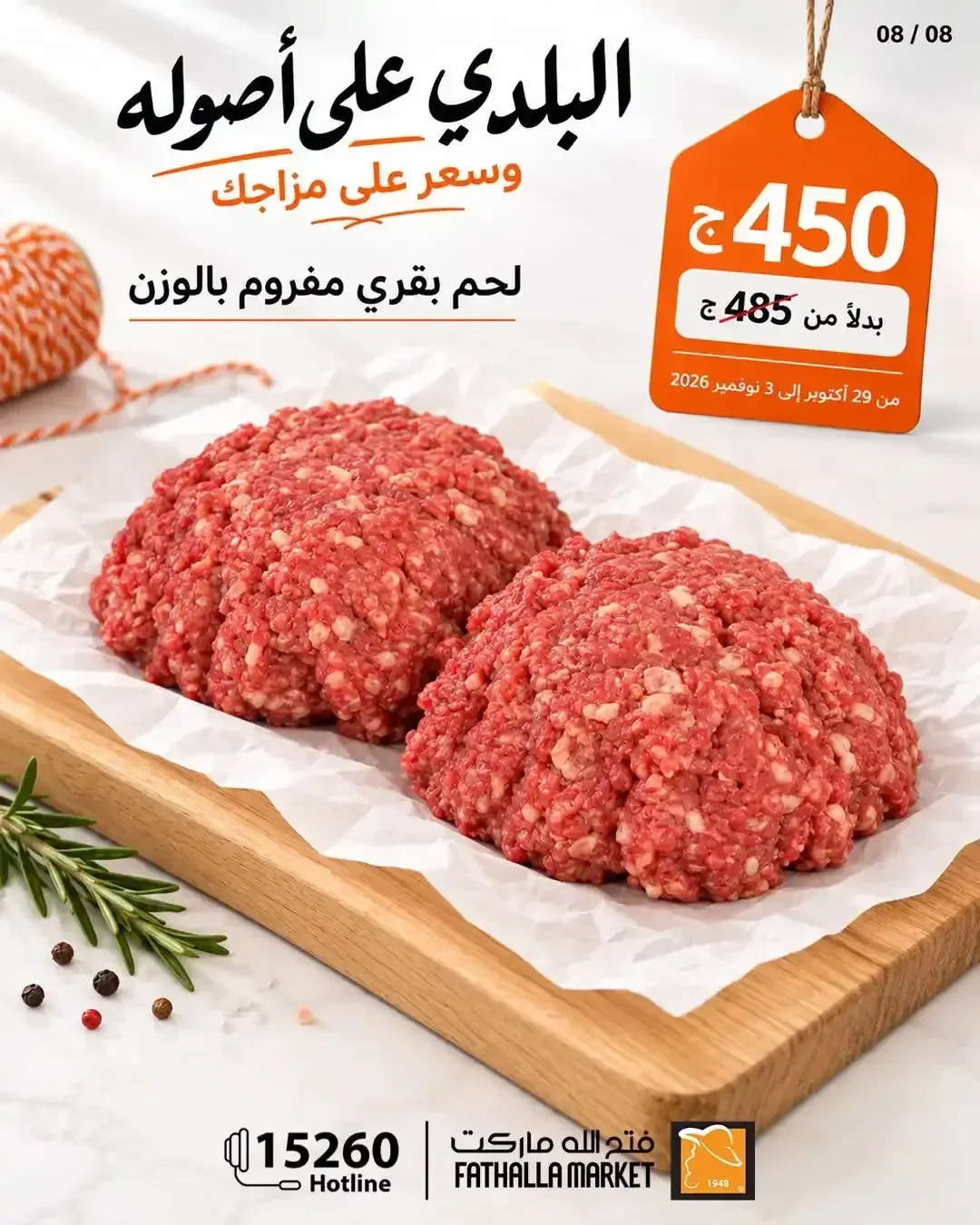لحم بقري مفروم بالوزن