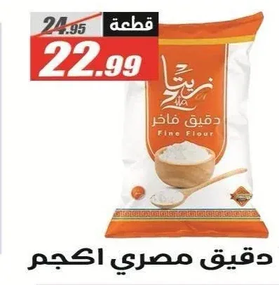 زيتا دقيق فاخر 1 كجم
