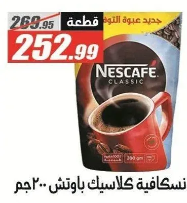 نسكافيه كلاسيك باوتش 200 جم