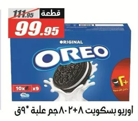 أوريو بسكويت 8+2 علبة 9 ق