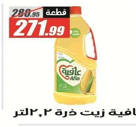 عافية زيت ذرة 2.2 لتر