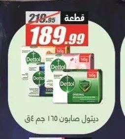 ديتول صابون 165 جم