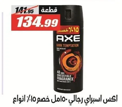 اكس اسبراي رجالي 150 مل انواع خصم 15%