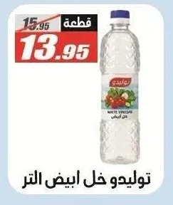 توليدو خل ابيض 1 لتر