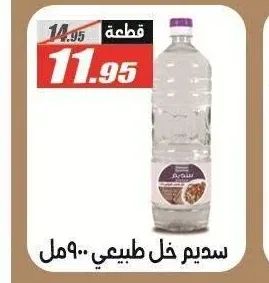 سديم خل طبيعي 900 مل