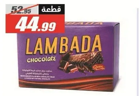 لمبادا بسكويت 6 أنواع