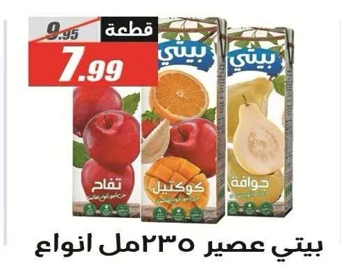 بيتي عصير 230 مل انواع