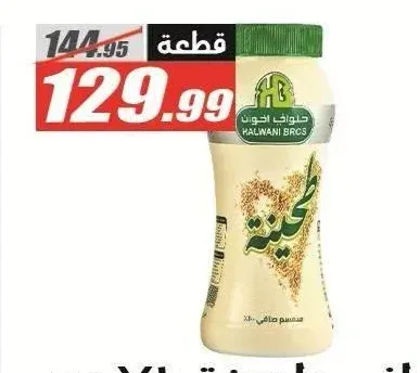 حلواني طحينة 710 جم