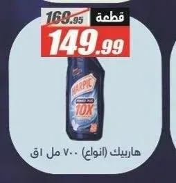 هاربيك منظف مراحيض 700 مل