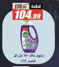 ديتول منظف متعدد الاستعمالات 650 مل