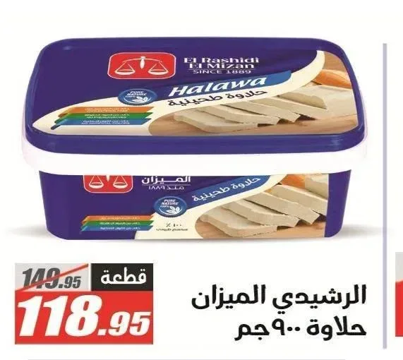 الرشيدي الميزان حلاوة طحينية 900 جم