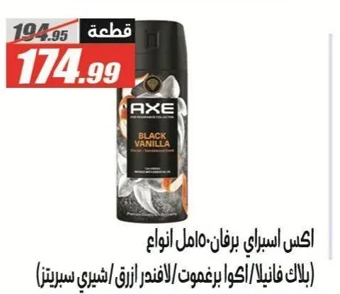 اكس اسبراي برفان 150 مل انواع (بلاك فانيلا/اكوا برغموت/لافندر ازرق/شيري سبرينز)