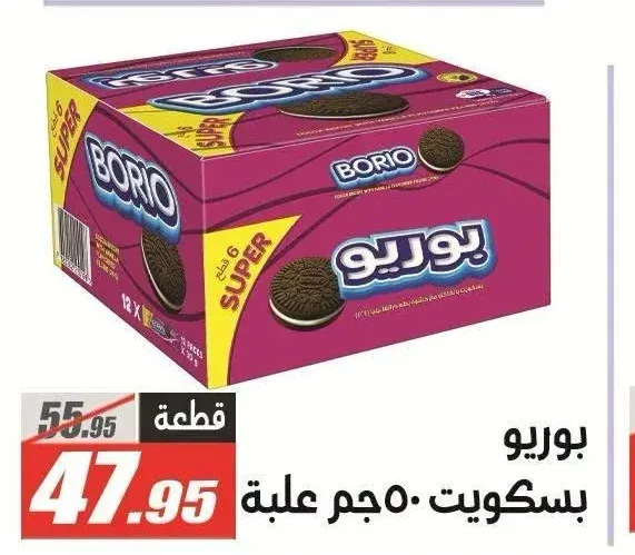 بوريو بسكويت 500 جم علبة