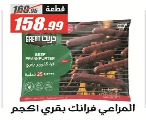 المراعي فرانكفورت بقري 25 قطعة 1 كجم