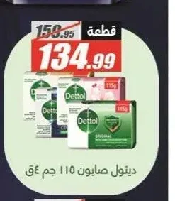 ديتول صابون 115 جم