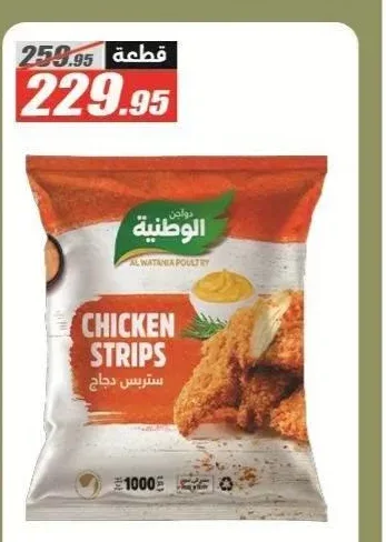 الوطنية ستربس دجاج حار/بارد 1 كجم