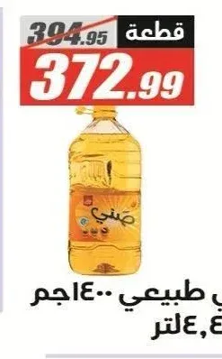 صني زيت طهي 4.4 لتر