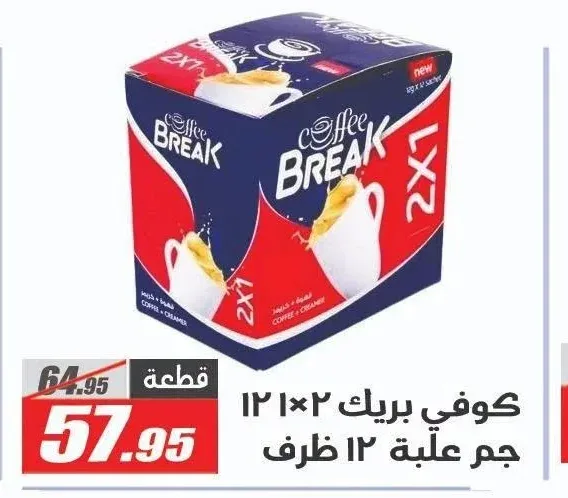 كوفي بريك 2×1 12 ظرف