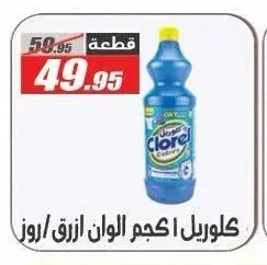كلوريل 1 كجم الوان ازرق / روز