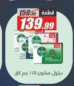 ديتول صابون 110 جم