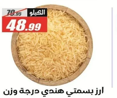 ارز بسمتي هندي درجة وزن