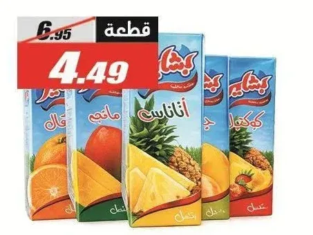 بشاير عصير 200 مل انواع