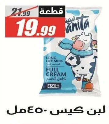 لبنيتا لبن كامل الدسم 450 مل