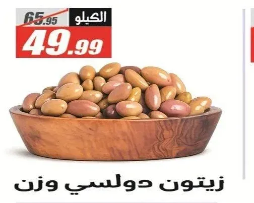 زيتون دولسي وزن