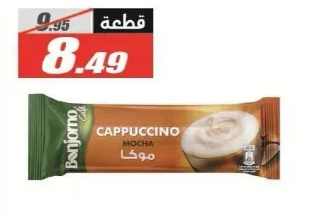 بونجورنو كابتشينو موكا ظرف