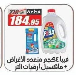 فيبا 4 كجم متعدد الاغراض + ماكسيل ارضيات 1 لتر