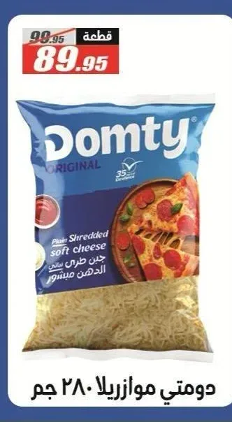 دومتي جبنة موزاريلا مبشورة 280 جم