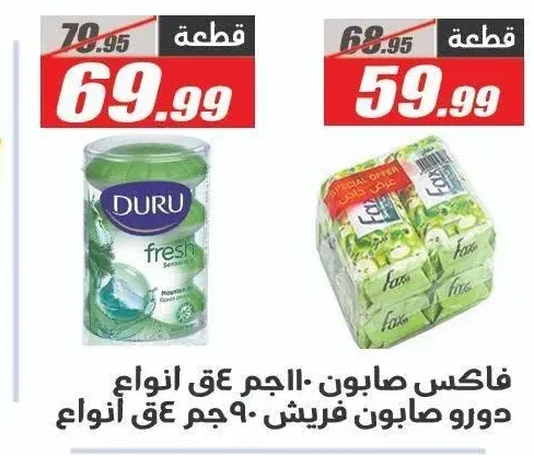 فاكس صابون 110 جم انواع