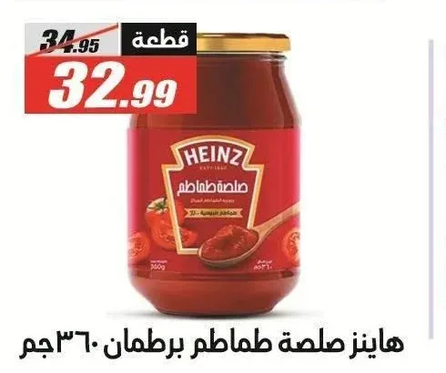 هاينز صلصة طماطم برطمان 360 جم