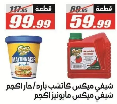 شيفي ميكس كاتشب بارد/حار 1 كجم