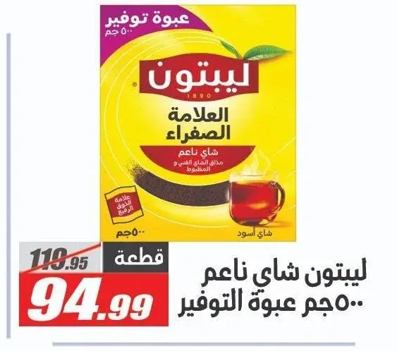 ليبتون شاي ناعم العلامة الصفراء 500 جم