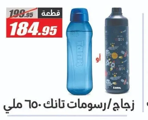 زجاجة مياه تانك 650 مل أو رسومات تانك 650 مل